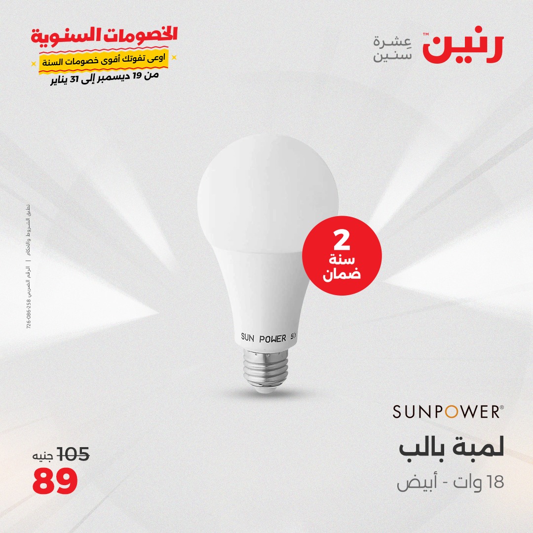 raneen offers from 5jan to 6jan 2025 عروض رنين من 5 يناير حتى 6 يناير 2025 صفحة رقم 27